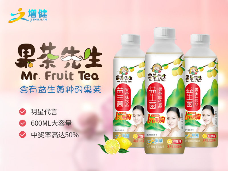 益生菌果茶——饮品界生长的新趋势