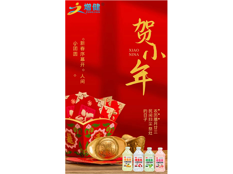 【6688体育饮品】|小年| 人世逢小年，，所求皆如愿