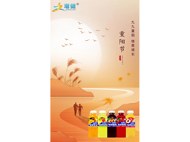 九九重阳? ?情谊绵长