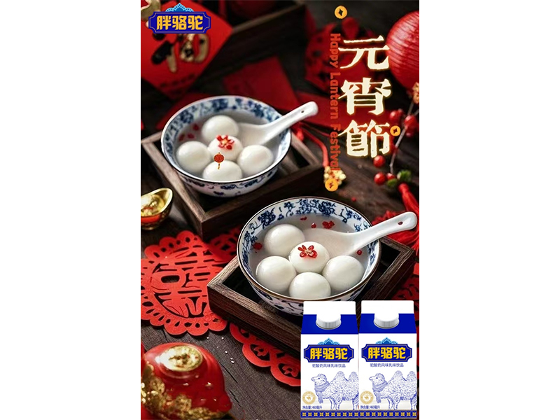 蛇年启新岁 欢喜闹元宵