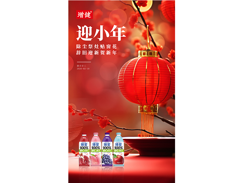 除尘纳福? 小年安康